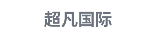 超凡国际